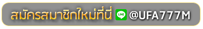 FUN88 LOGIN สมัครเล่นเว็บพนันยูฟ่าออนไลน์
